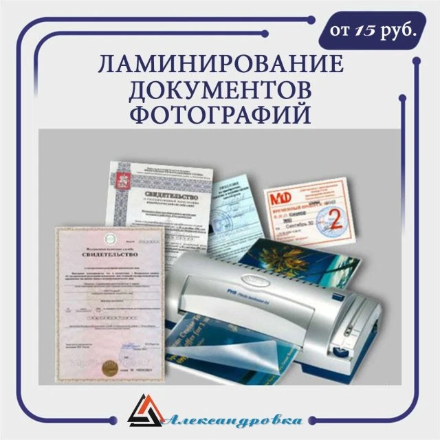 Ламинирование 