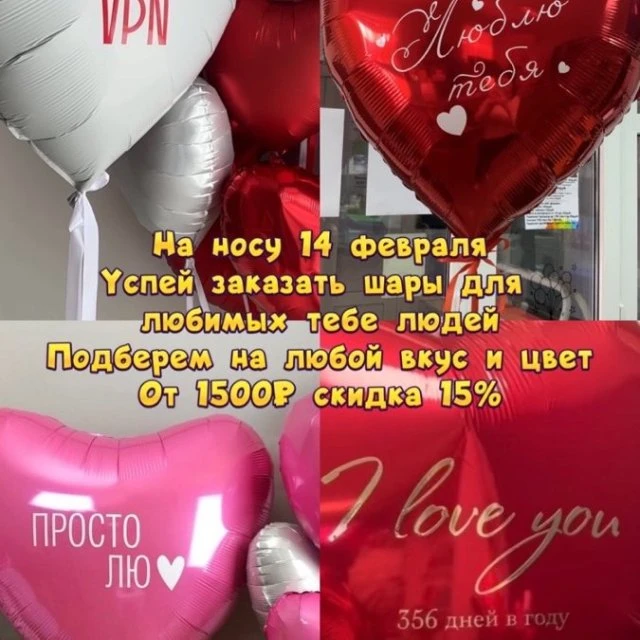 Шары на 14 февраля для твоих любимых людей❤️