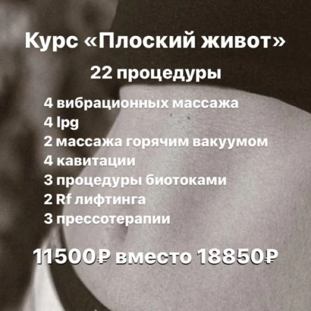 Lpg массаж Сочи 
