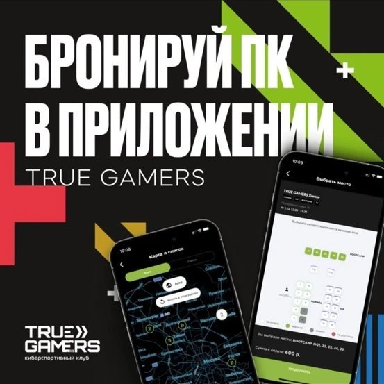True Gamers на связи!