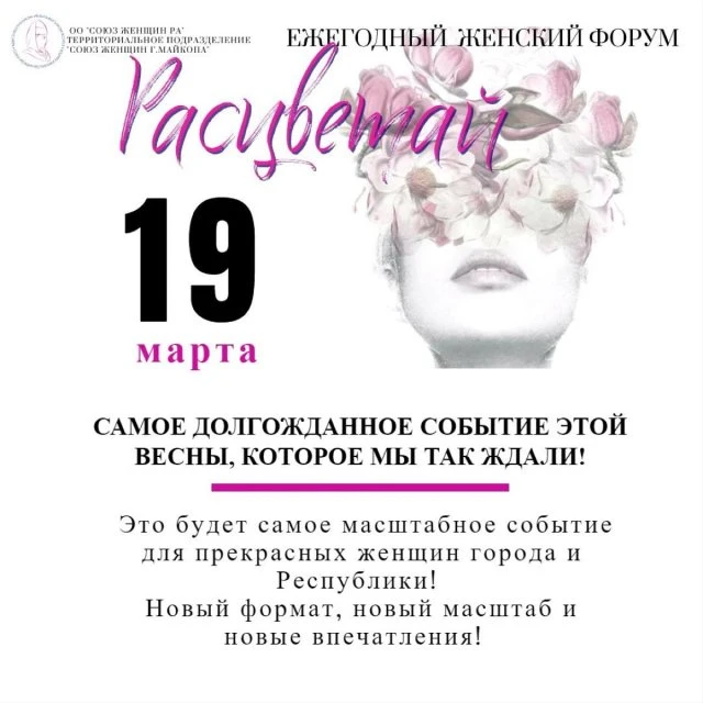 Женский форум «РАСЦВЕТАЙ»
