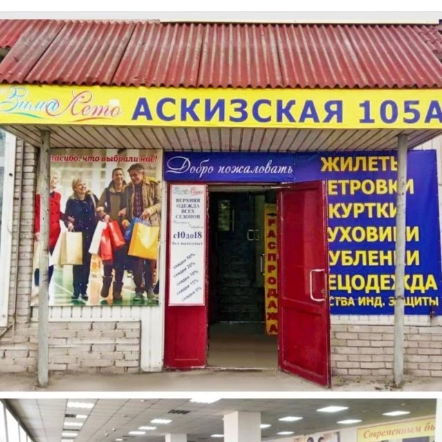Скидки до 70% в магазине ЗИМАЛЕТО