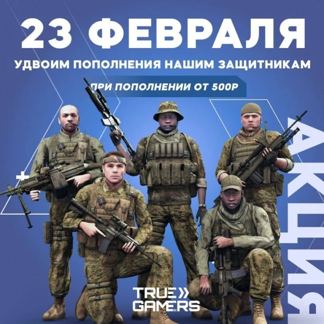 True Gamers на связи