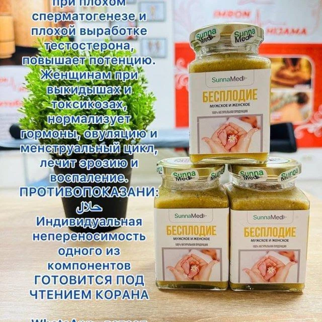 Бесплодие