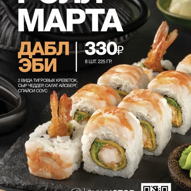 Ролл месяца!!!