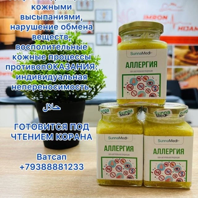 Аллергия