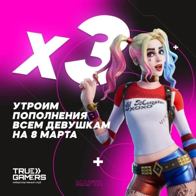 True Gamers на связи