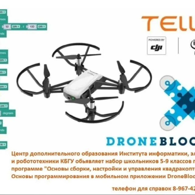 Центр допобразования ИИЭиР КБГУ приглашает школьников 5-9 классов
