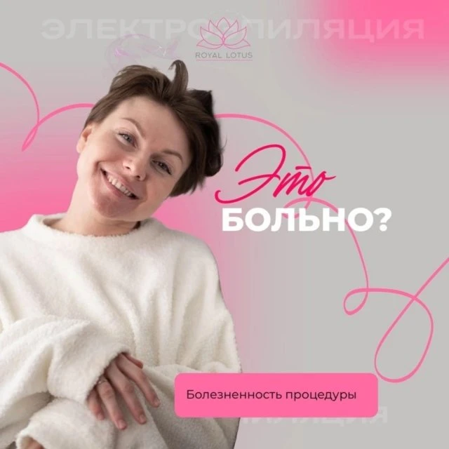 Это больно?
