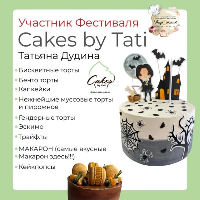 Моя любовь-Макарон! 