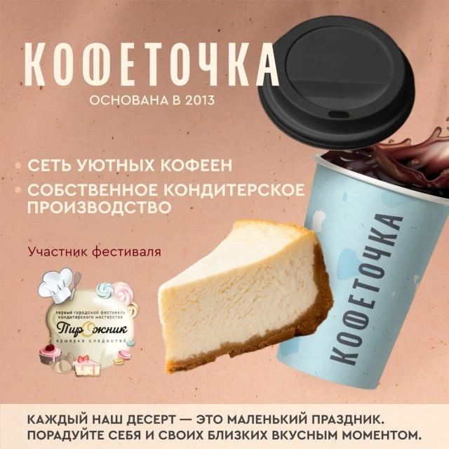 Знакомство с десертами! 