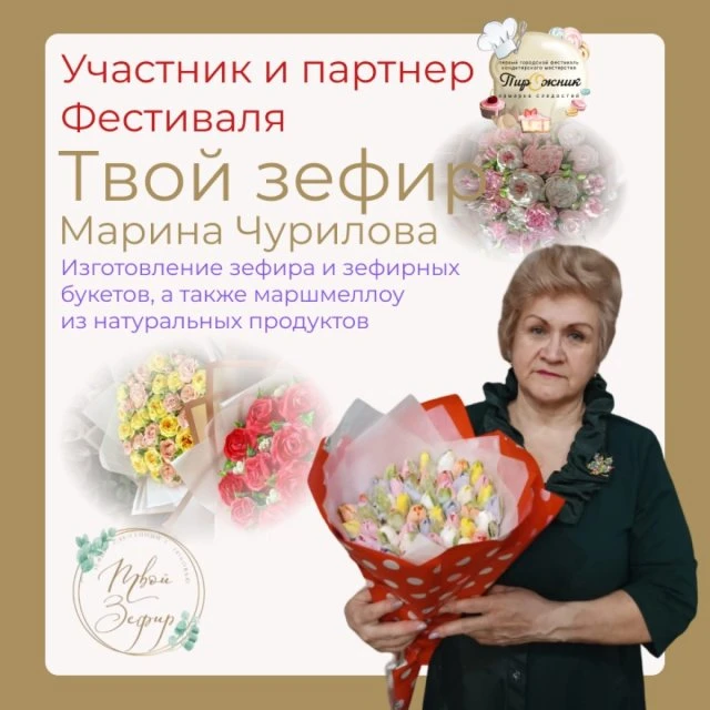 Зефирная продукция! 