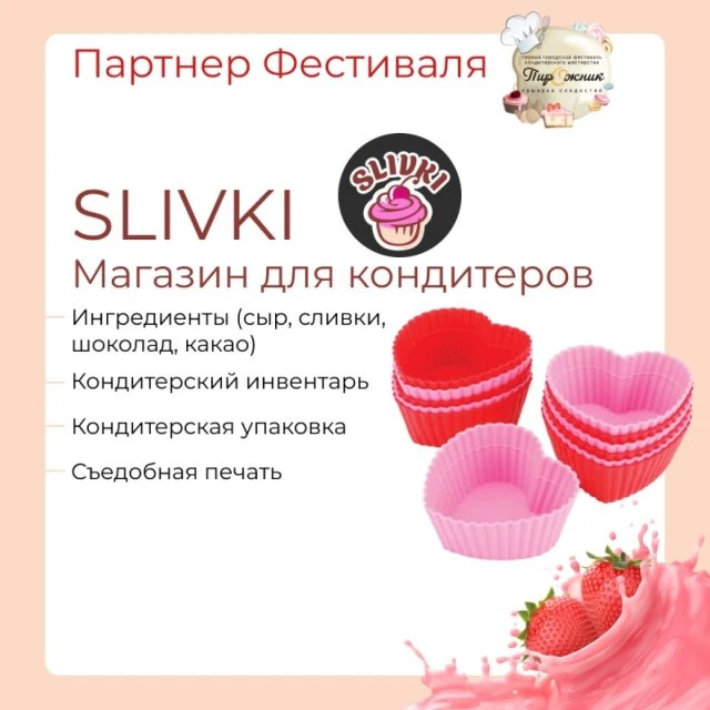 Магазин для кондитеров, и не только! 