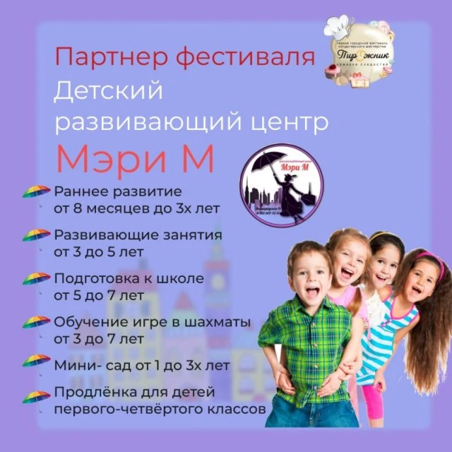 Увлечём ваших деток на Фестивале! 