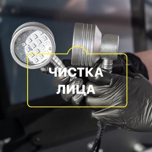 Чистка лица