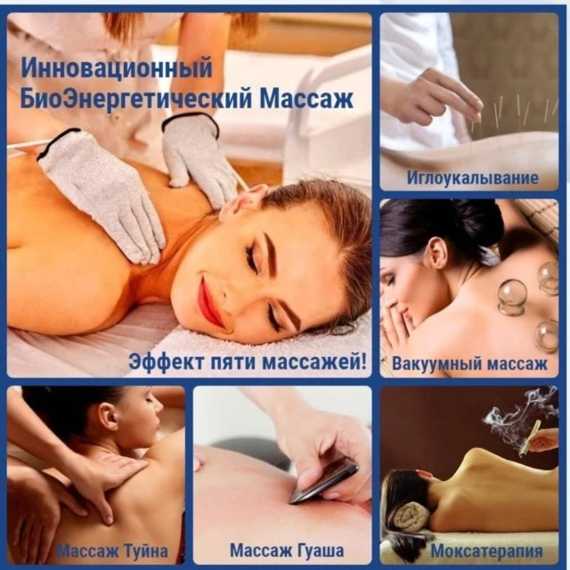 Биоэнергетический массаж 