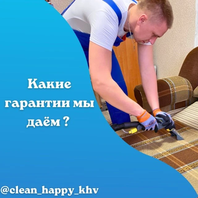 Химчистка мебели и ковров!
