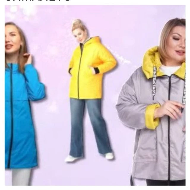 Большое поступление ветровок и плащей в магазине ЗИМАЛЕТО!
