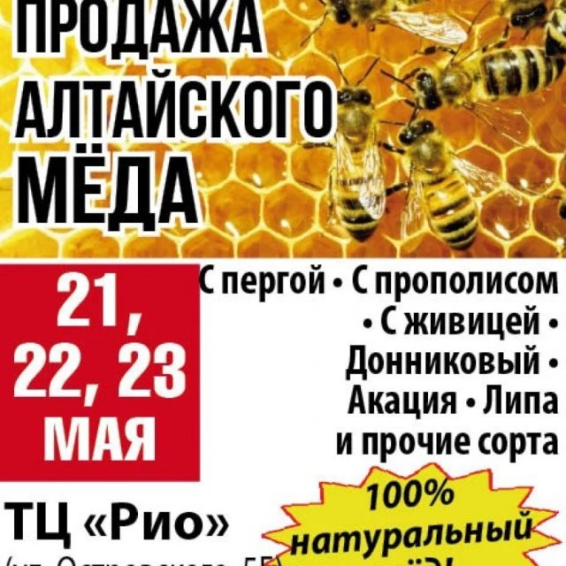 Ярмарка Меда!