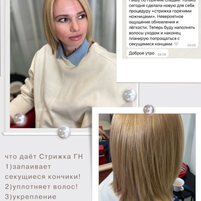 Стрижка горячими ножницами на Гагарина в Сочи