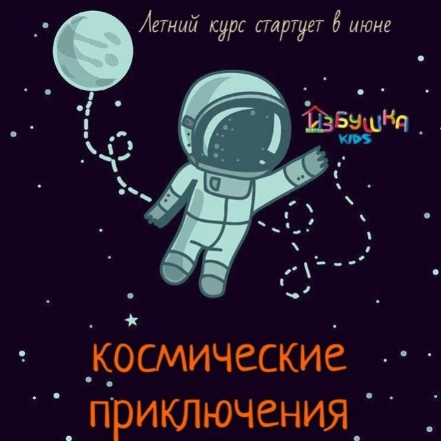 ЛЕТО в Избушке кидс!