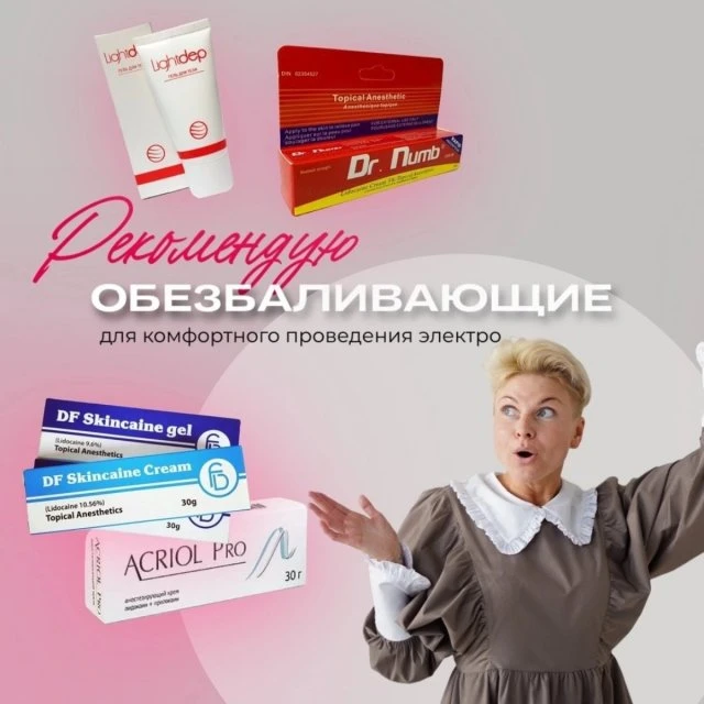 Анестезия!