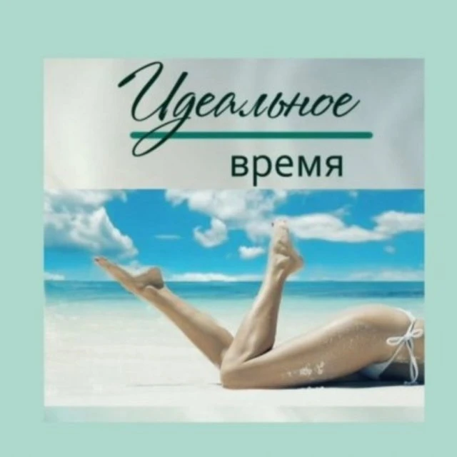 Милые дамы! Не упустите возможность получить услугу бесплатно или не дорого!!! 