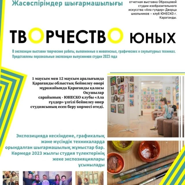 Творчество юных