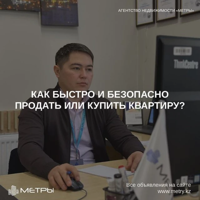 Как быстро и безопасно продать или купить квартиру?