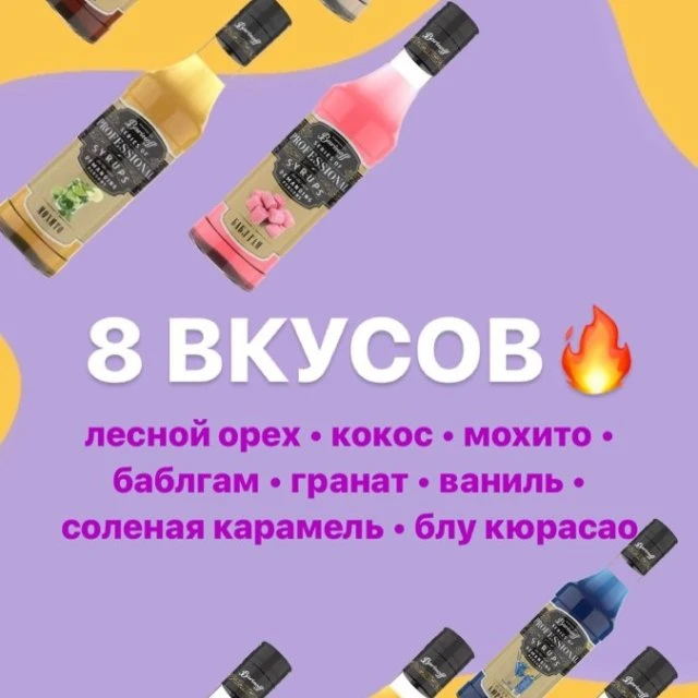 НОВИНКА🔥 Сиропы для ваших десертов и напитков!