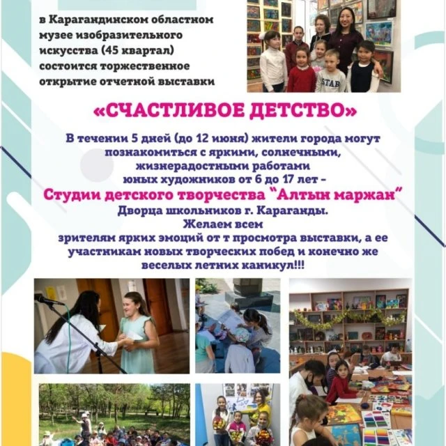 Отчетная выставка "Счастливое детство" 