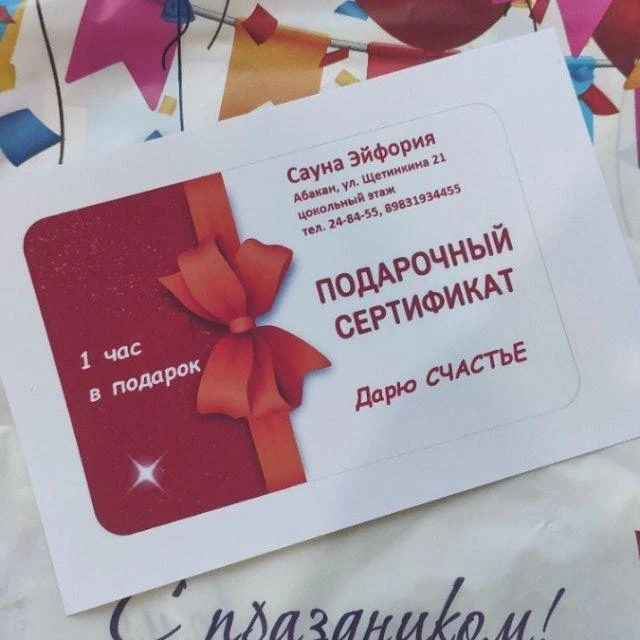 Лучший подарок это сертификат в нашу сауну