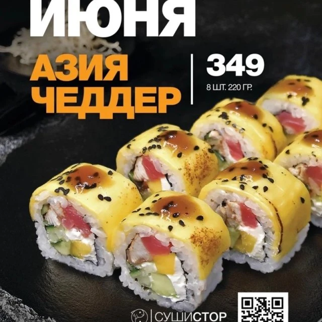 Ролл месяца 