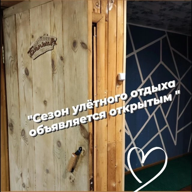 Сезон открыт