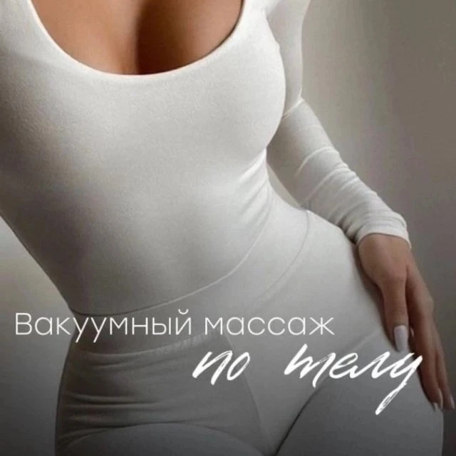 Вакуумный массаж