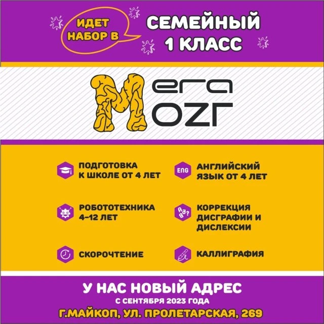 Занятия для детей в Майкопе !