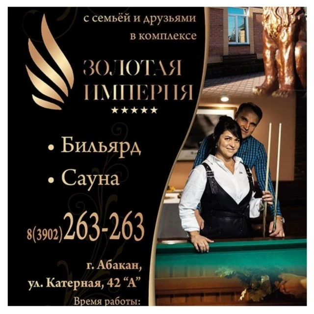 Новая летняя акция в сауне ЗОЛОТАЯ ИМПЕРИЯ