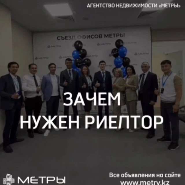 Зачем нужен риелтор при продаже квартиры в Актобе 