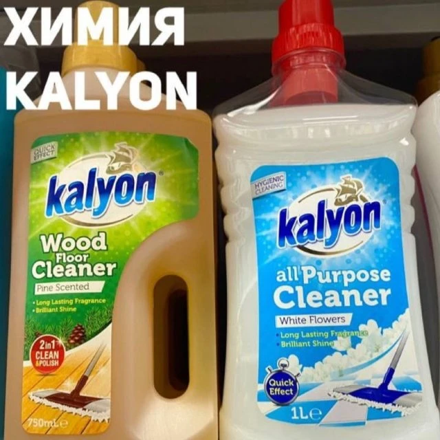 🧺 Kalyon - это турецкая бытовая химия,