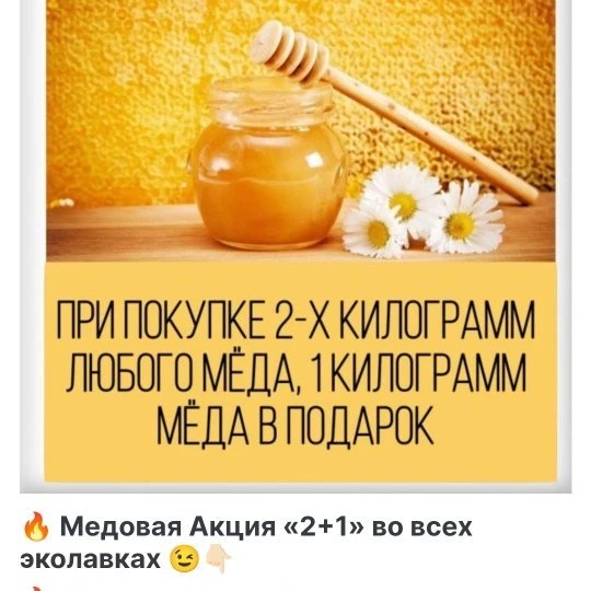 🎁 Медовая акция " 2+1" 🎁