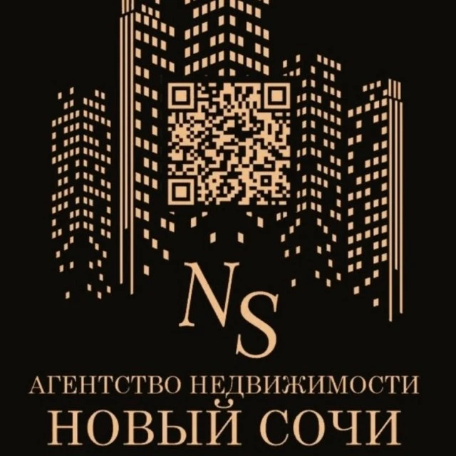 АН Новый Сочи