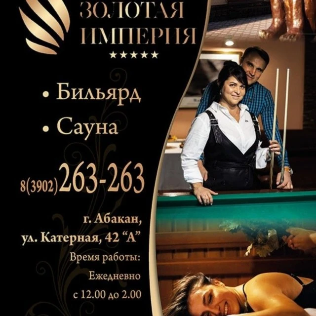 Новая летняя акция в сауне ЗОЛОТАЯ ИМПЕРИЯ