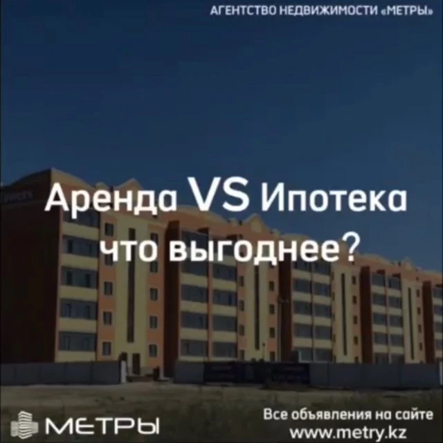 Ипотека в Актобе. Лучшие условия по кредитам. 
