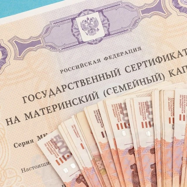 Увеличение материнского капитала