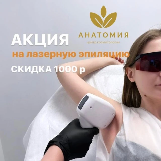СКИДКА 1000 р