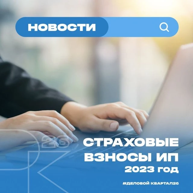 Страховые взносы ИП 2023 год