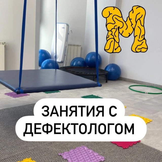 Занятия с дефектологом 