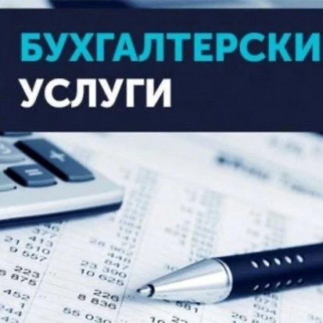 Бухгалтерские услуги в Курганинске