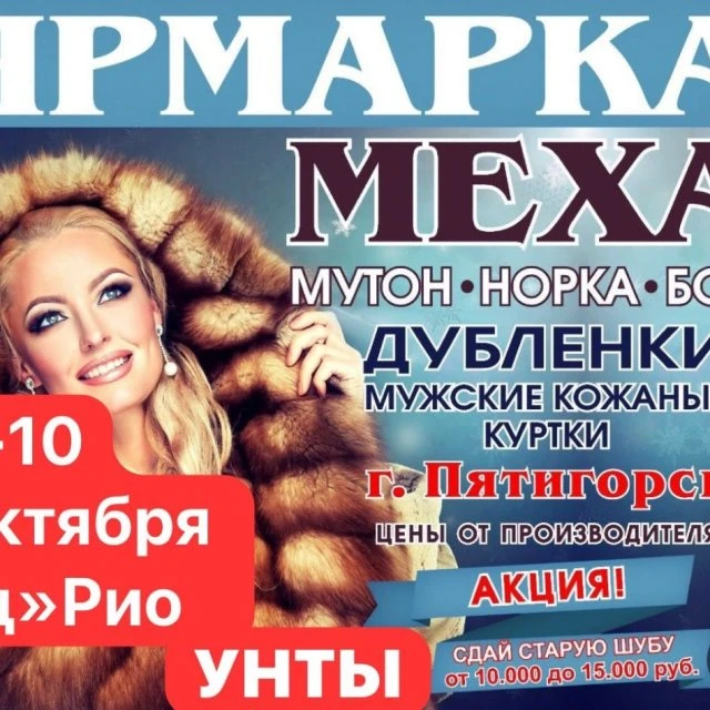 Ярмарка шуб!!!
