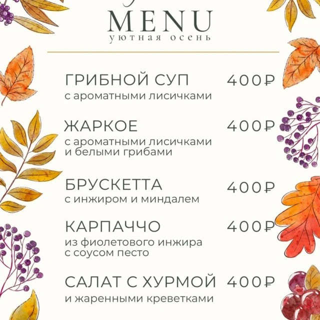 НАШЕ НОВОЕ СЕЗОННОЕ МЕНЮ!